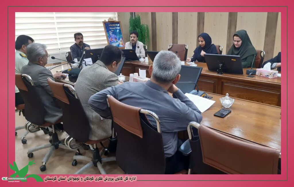 هماهنگی با ادارات کردستان در جهت برنامه ریزی هفته ملی کودک