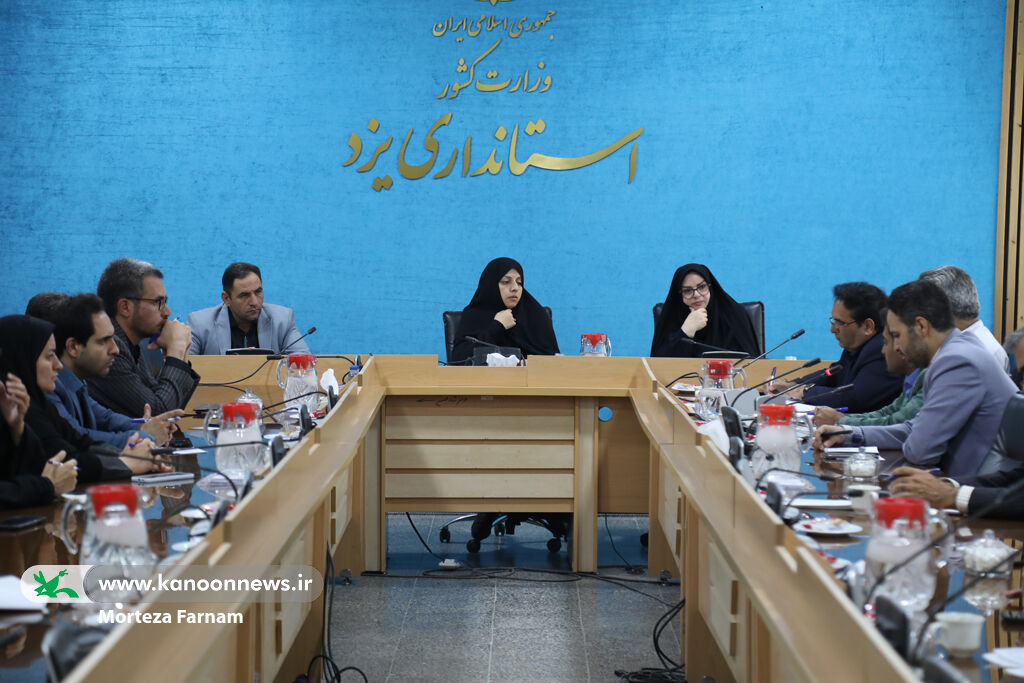 نشست هم اندشی یزد برنامههای شاخص و روزشمار هفته ملی کودک اعلام شد