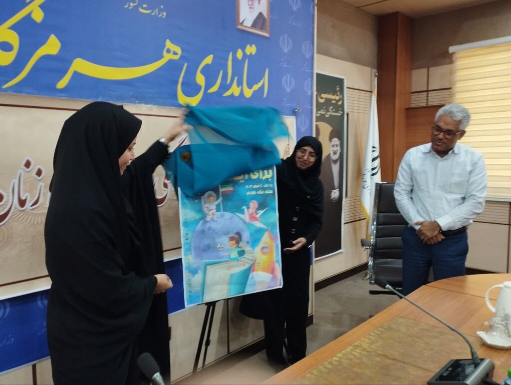 رونمایی از پوستر هفته ملی کودک در استانداری هرمزگان