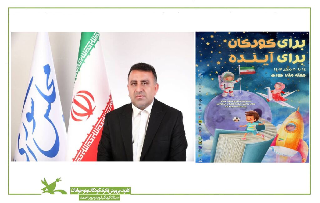 پیام نماینده مردم بویراحمد، دنا و مارگون در مجلس شورای اسلامی به مناسبت هفته ملی کودک پیام نماینده مردم بویراحمد، دنا و مارگون در مجلس شورای اسلامی به مناسبت هفته ملی کودک