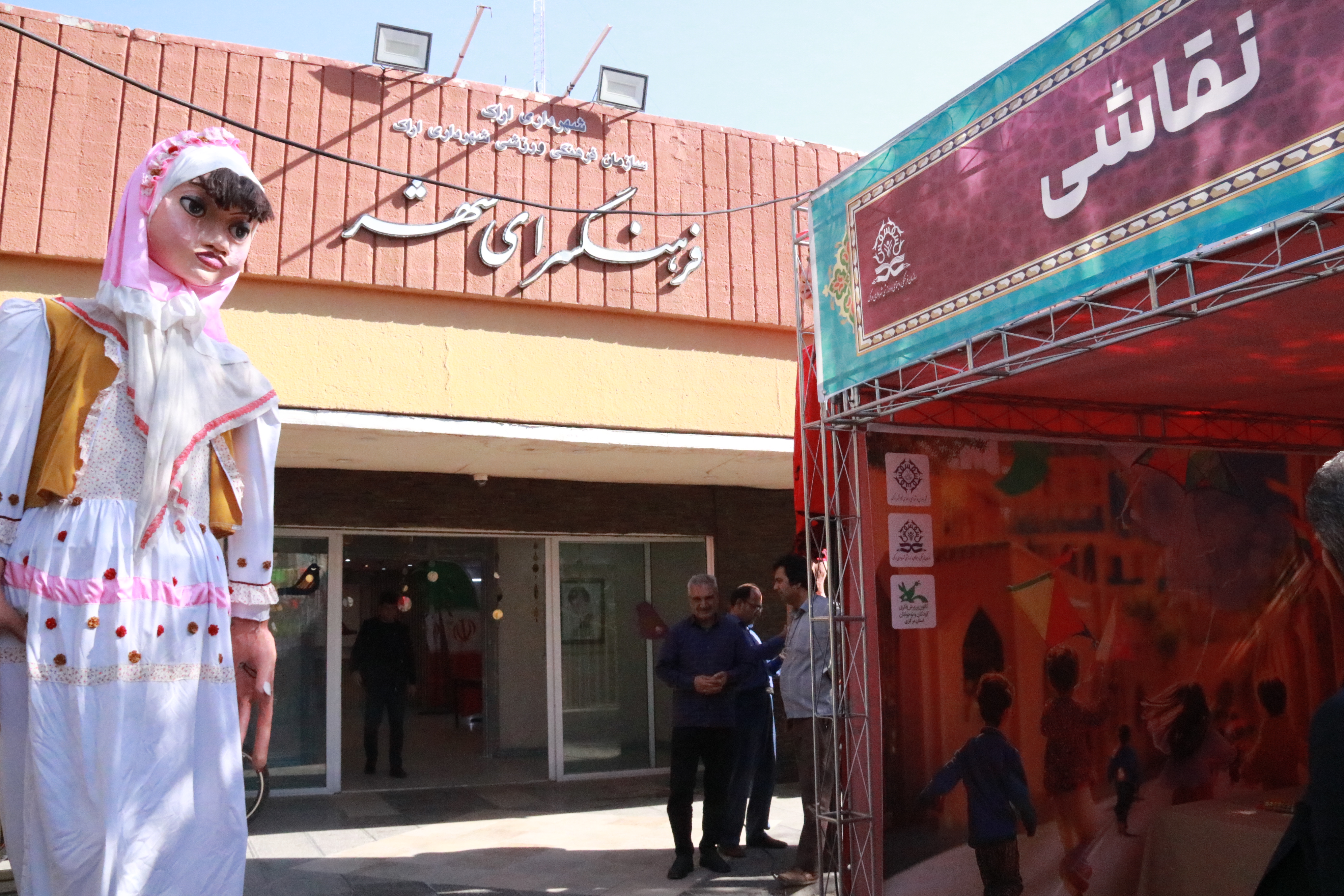 برنامههای اولین روز هفته ملی کودک در فرهنگسرای شهر اراک