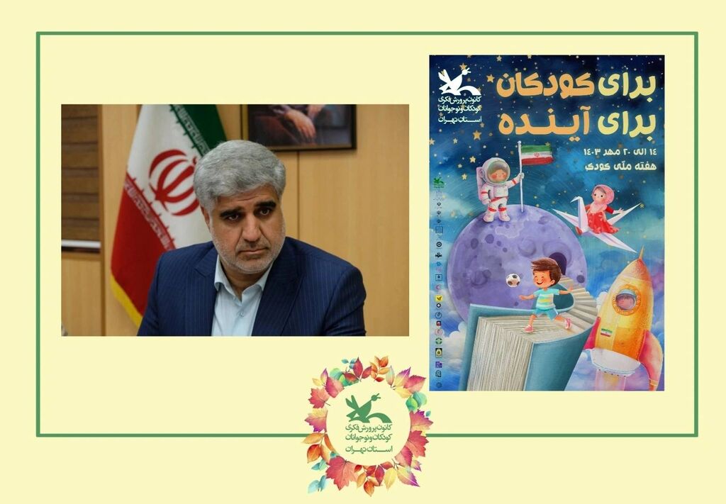 هفته ملی فرماندار تهران: اجرای بیش از ۱۰۵ برنامه در هفته فرهنگی تهران
