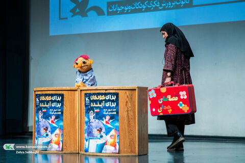 جشن روز جهانی کودک در مرکز آفرینش‌های فرهنگی‌هنری کانون