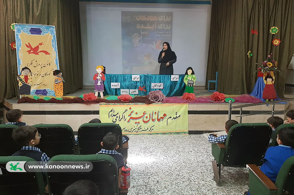 کودکان رودسری به جهان خیالهای رنگارنگ سفرکردند