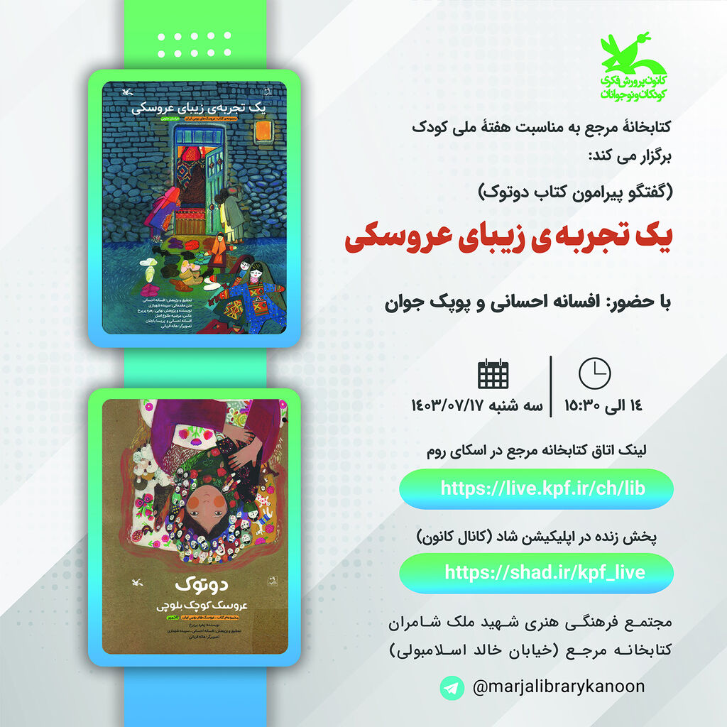 بچهها با مبانی نخستین انیمیشن عروسکی آشنا میشوند