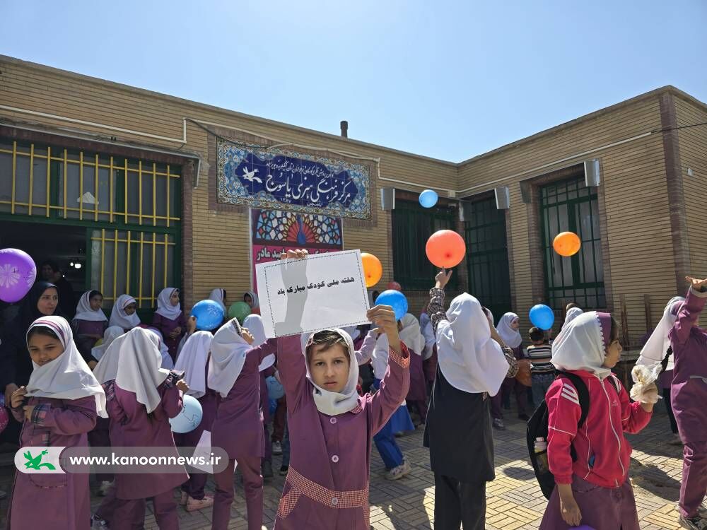 گرامیداشت هفته ملی کودک در مراکز فرهنگی و هنری کانون استان کهگیلویه و بویراحمد