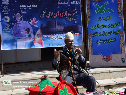 جشنواره بازی های بومی محلی کانون لرستان