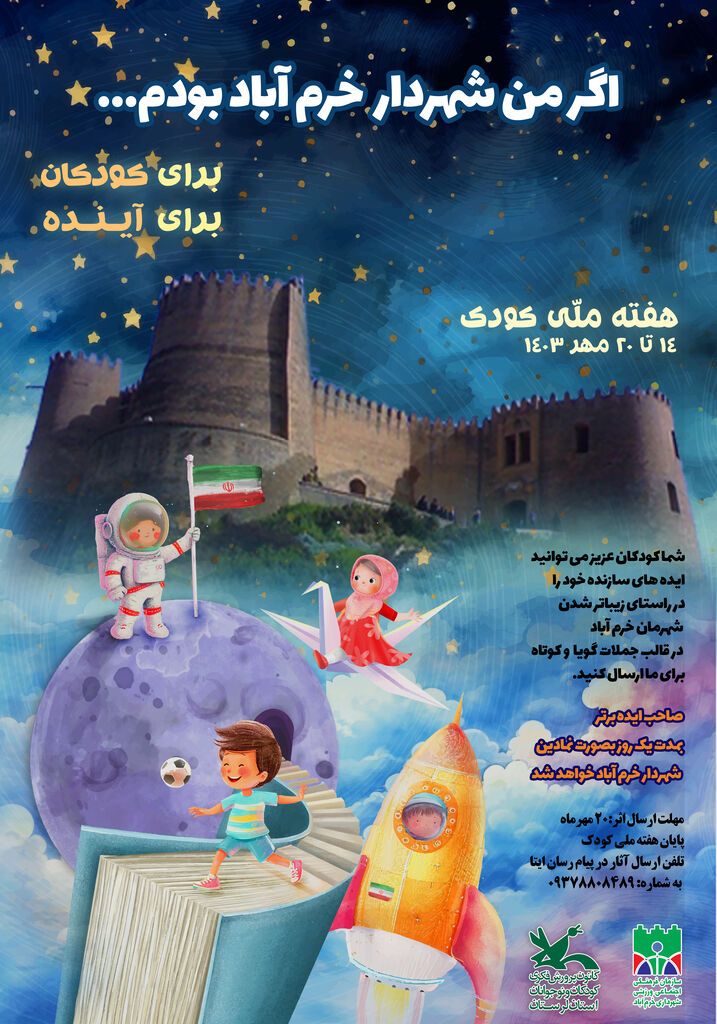 اگرمن شهردار خرم آباد بودم...