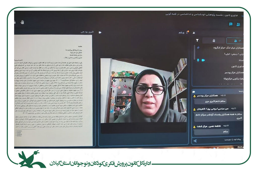 نشست بررسی مفاهیمخداشناسی و خودشناسی در قصههای قصهگویان