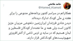 شادی کودکان ایران دل‌خوشی مربیان کانون، غصه‌دار کودکان فلسطین و لبنان هستیم