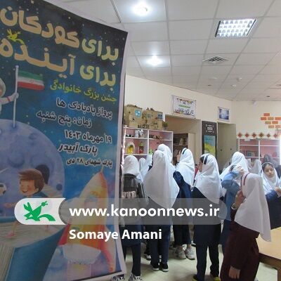 هفته ملی کودک با شعار برای کودکان، برای آینده