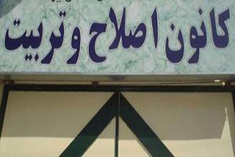 جشن هفته ملی کودک برای کودکان کانون اصلاح و تربیت همدان
