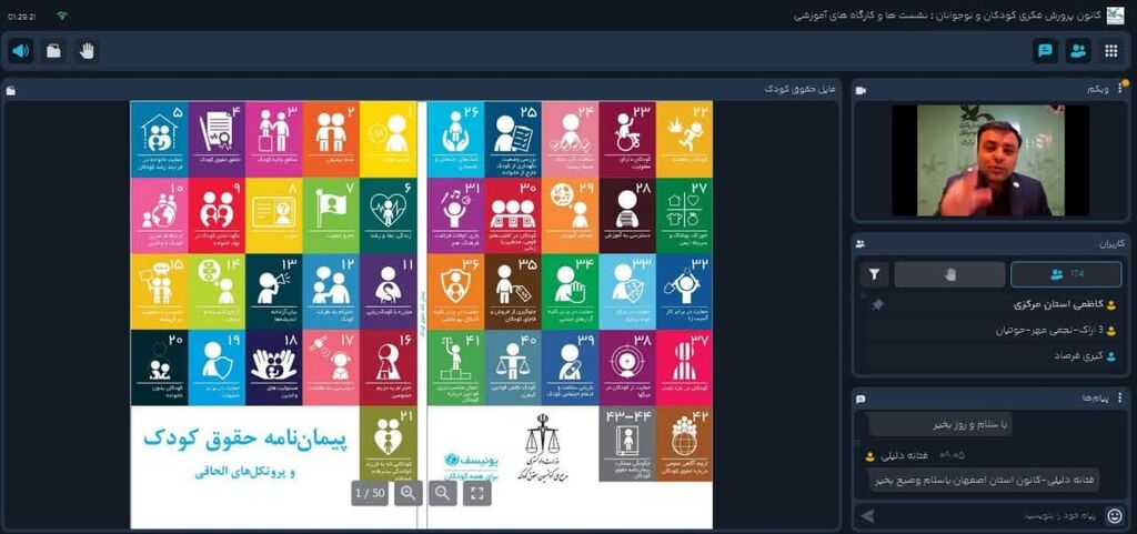 نشست تخصصی آشنایی با مفاد کنوانسیون حقوق کودک در ایران 