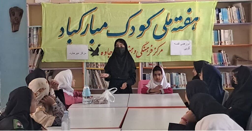 هفتهی ملی کودک و «روز کودک، روز قصه» در کانون سیستان و بلوچستان