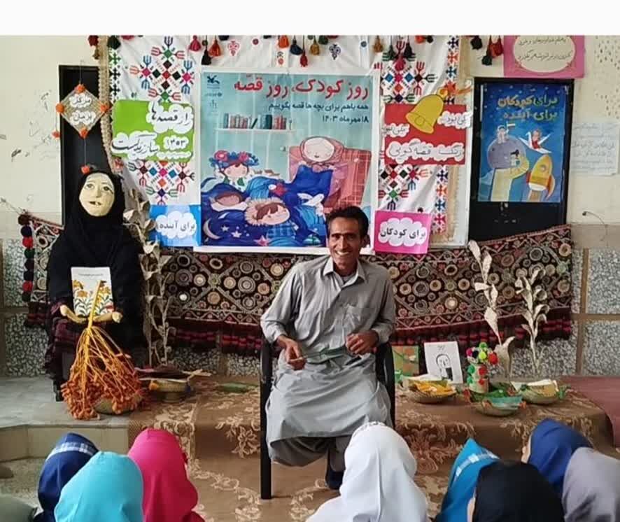 هفته‌ی ملی کودک و «روز کودک، روز قصه» در کانون سیستان و بلوچستان