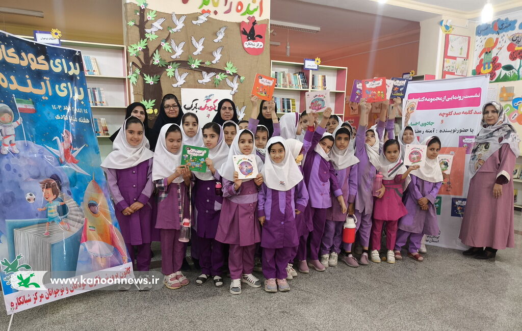 آیین رونمایی از مجموعه کتاب های "صد کلمه،صد کلوچه و جادوی احساس" در مرکز شبانکاره "صد کلمه،صد کلوچه" با  "جادوی احساس" به شبانکاره رفتند