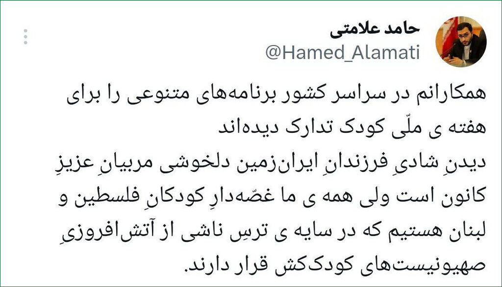 شادی کودکان ایران دل‌خوشی مربیان کانون، غصه‌دار کودکان فلسطین و لبنان هستیم