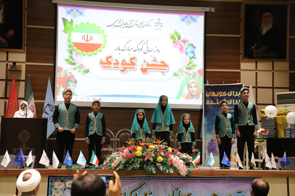 جشن بزرگ روز کودک در دادگستری آذربایجان غربی