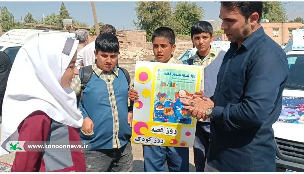 همه با هم برای بچهها قصه بگوییم