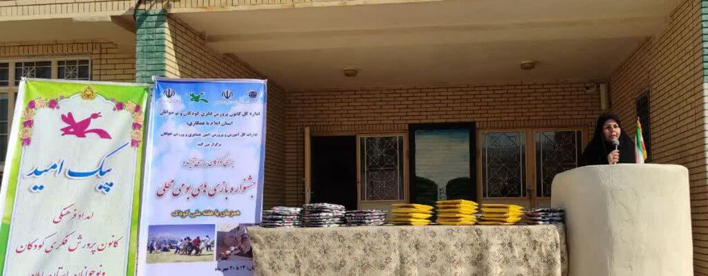 آیین پایانی جشنواره بازیهای بومی محلی ویژه بچههای روستادرکانون استان ایلام برگزار شد