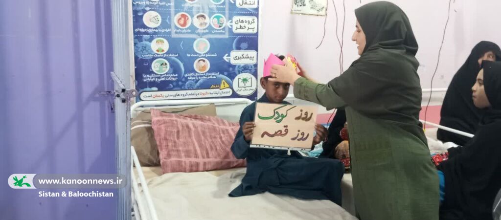 عیادت اعضای کانون پرورش فکری سیستان و بلوچستان در هفتهی ملی کودک از دوستان بیمار خود