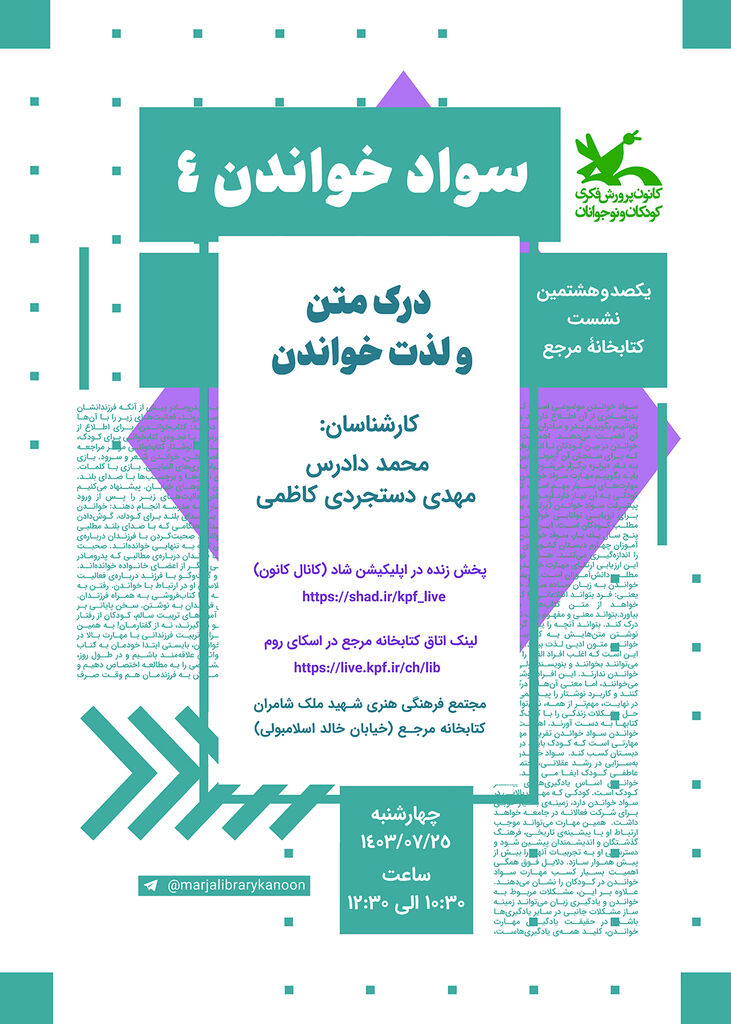 نشست «درک متن و لذت خواندن» در کتابخانه مرجع کانون برگزار میشود