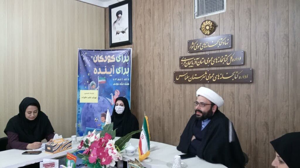 نشست کودک، کتاب و خانواده در مرکز سلماس نشست کودک، کتاب و خانواده در مرکز سلماس