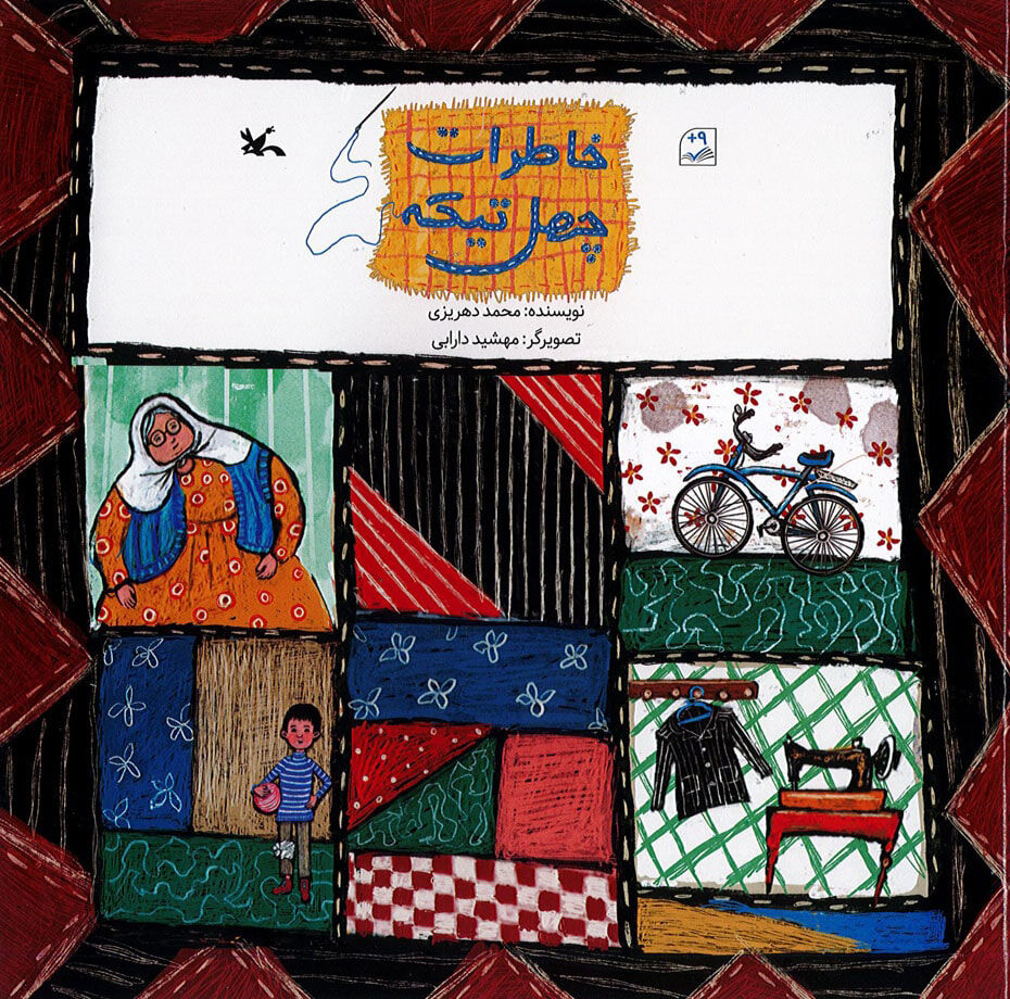 کتاب «خاطرات چهل تیکه» فرهنگ اصیل ایرانی را روایت میکند