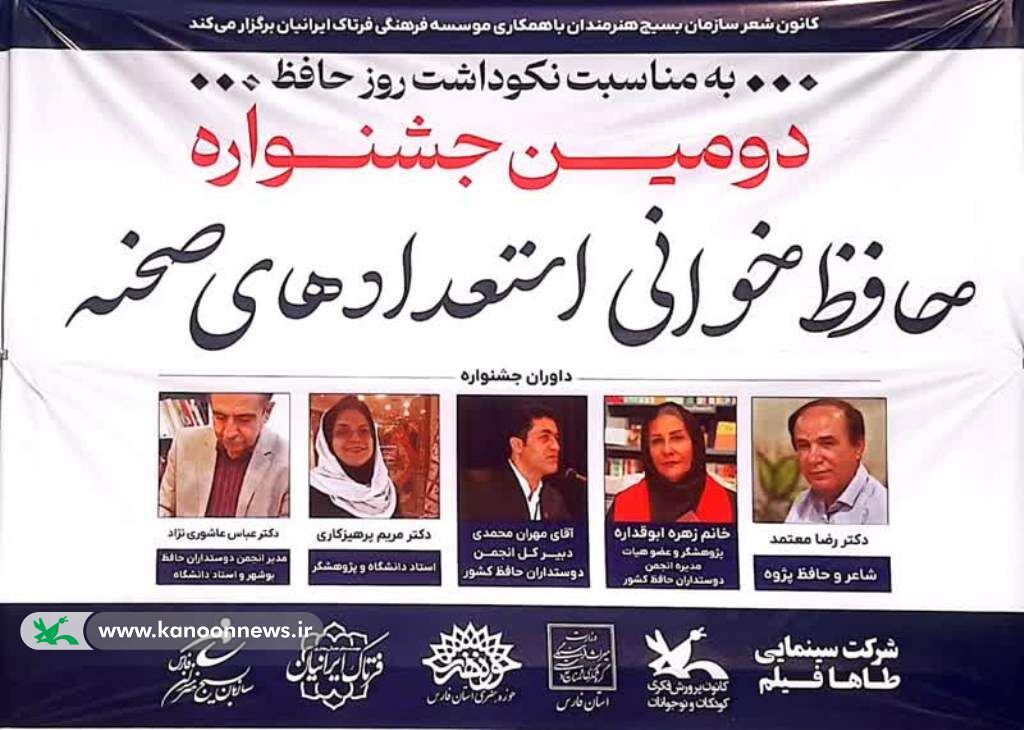 عضو کانون کرمان در جشنواره «حافظخوانی» دوم شد