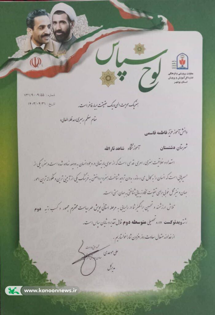 عضو نوجوان کانون نخبه مسابقات قرآن، عترت استان بوشهر شد