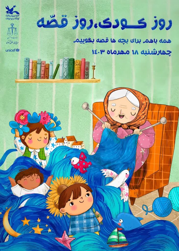 چهارشنبه قصهگویی در مراکز کانون کرمانشاه