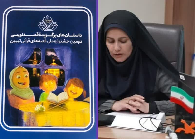 قصه های قرآنی درخشش همکار کانون در بخش قصهنویسی دومین جشنواره ملی قصههای قرآنی تبیین