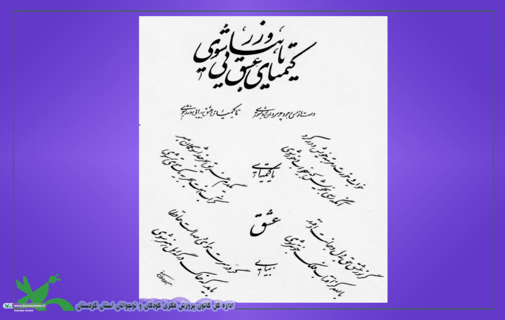 پاس داشت  روز حافظ در مراکز استان کردستان خط و غزل با سرانگشت هنر نقش آفریدند