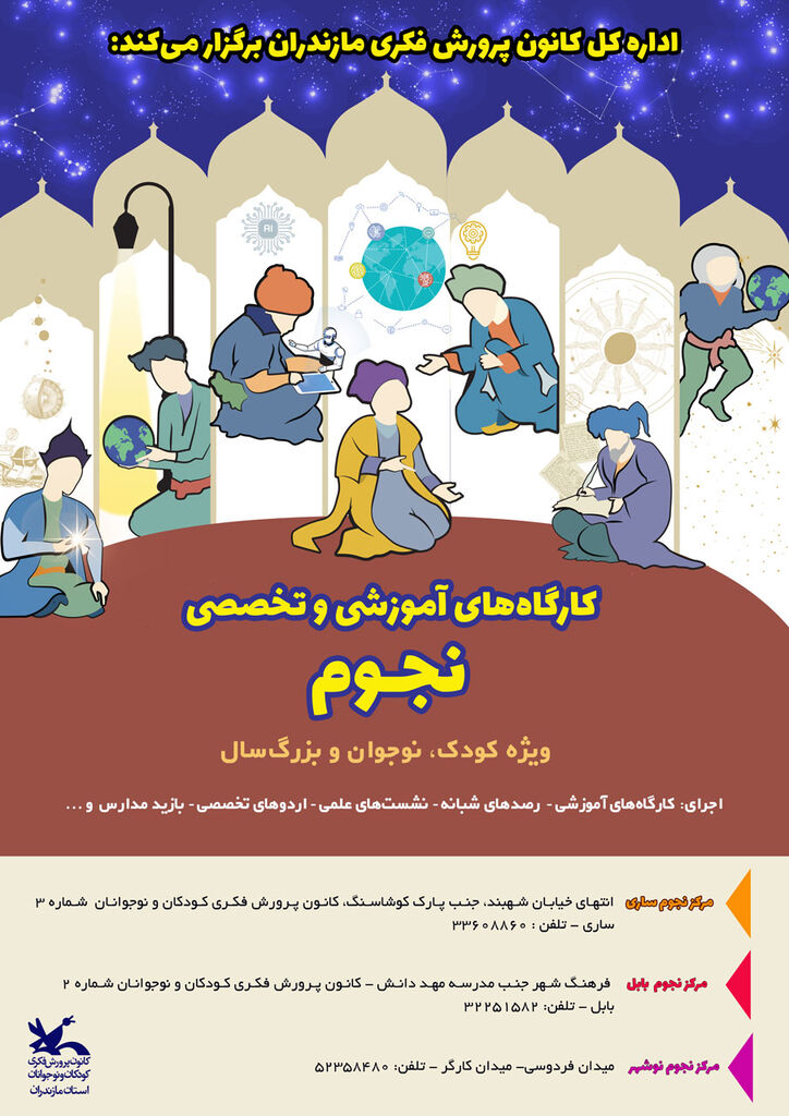 مرکز نجوم کانون پرورش فکری مازندران عضو میپذیرد