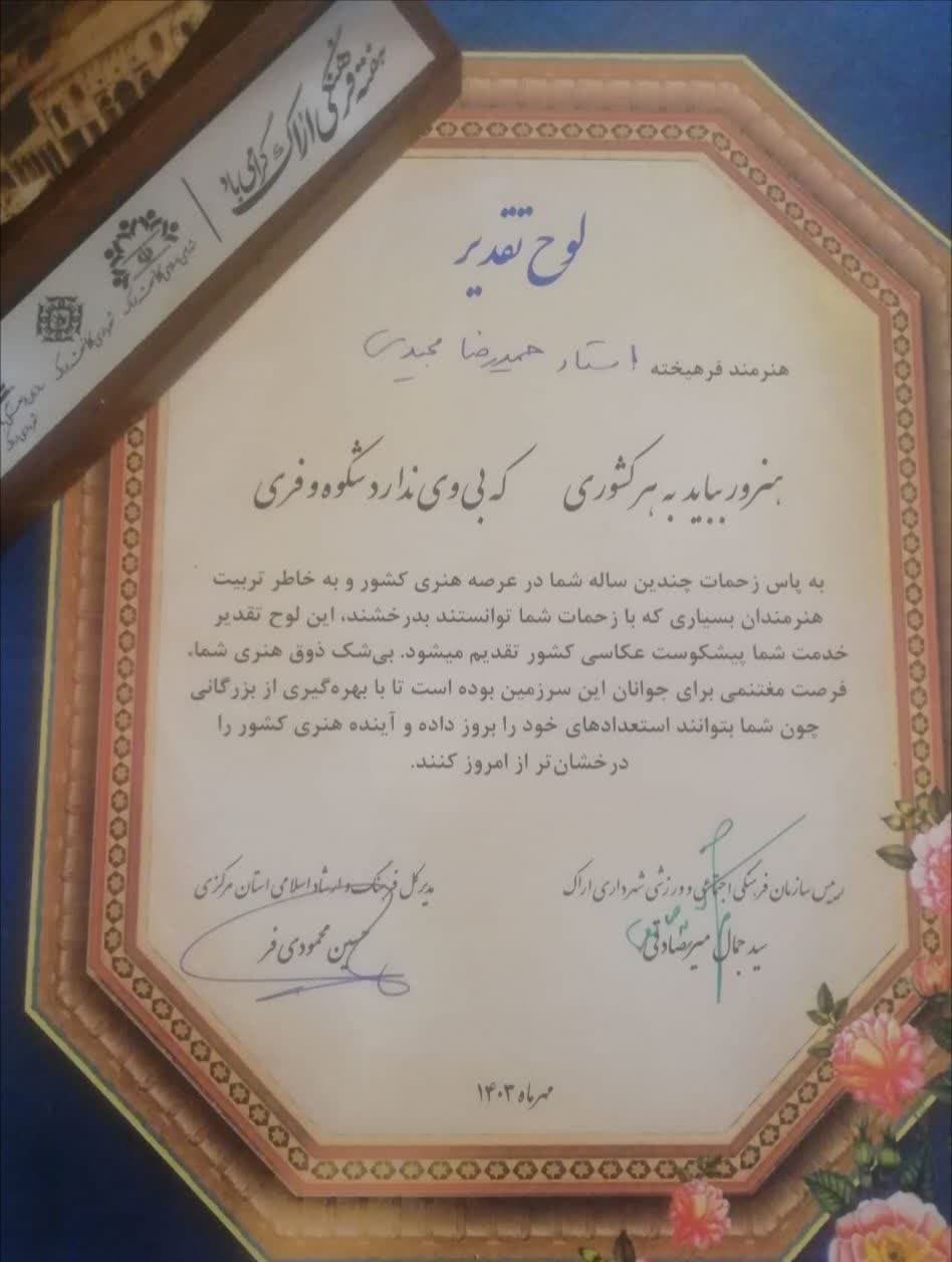 تجلیل از کارشناس هنری کانون استان مرکزی در همایش عکاسی