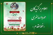 برگزیدگان سومین مهرواره هنری «خط مقدم»