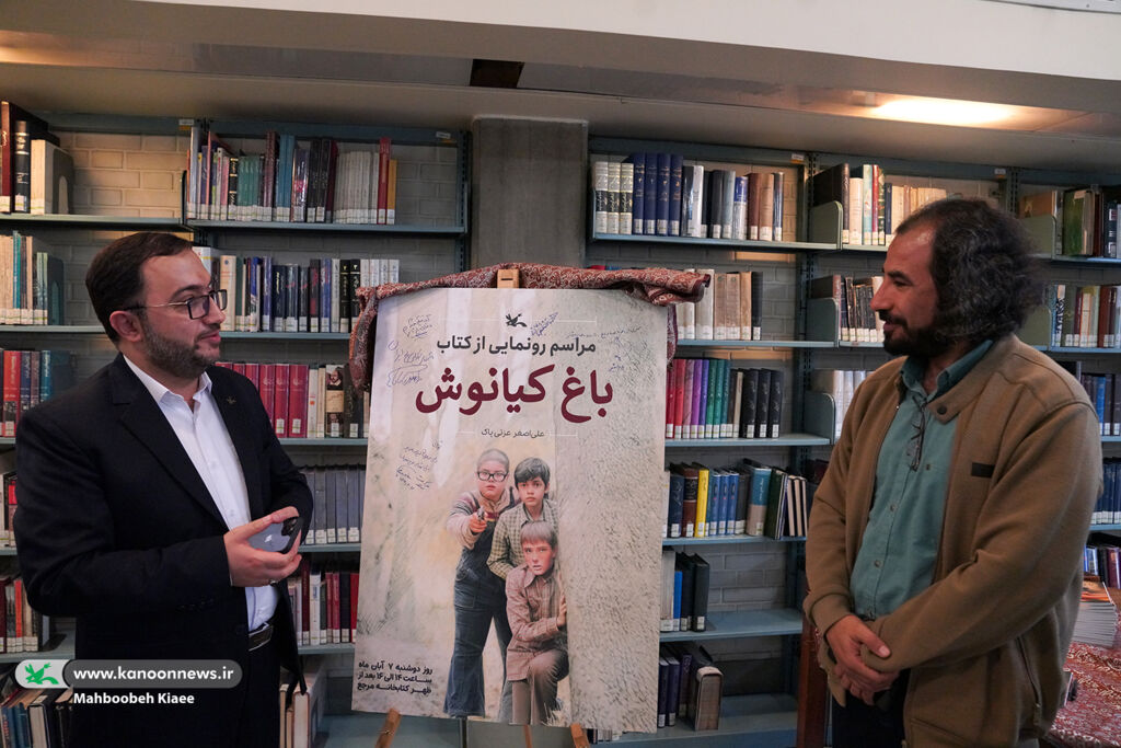 کتاب «باغ کیانوش» را بخوانید، فیلمش را تماشا کنید