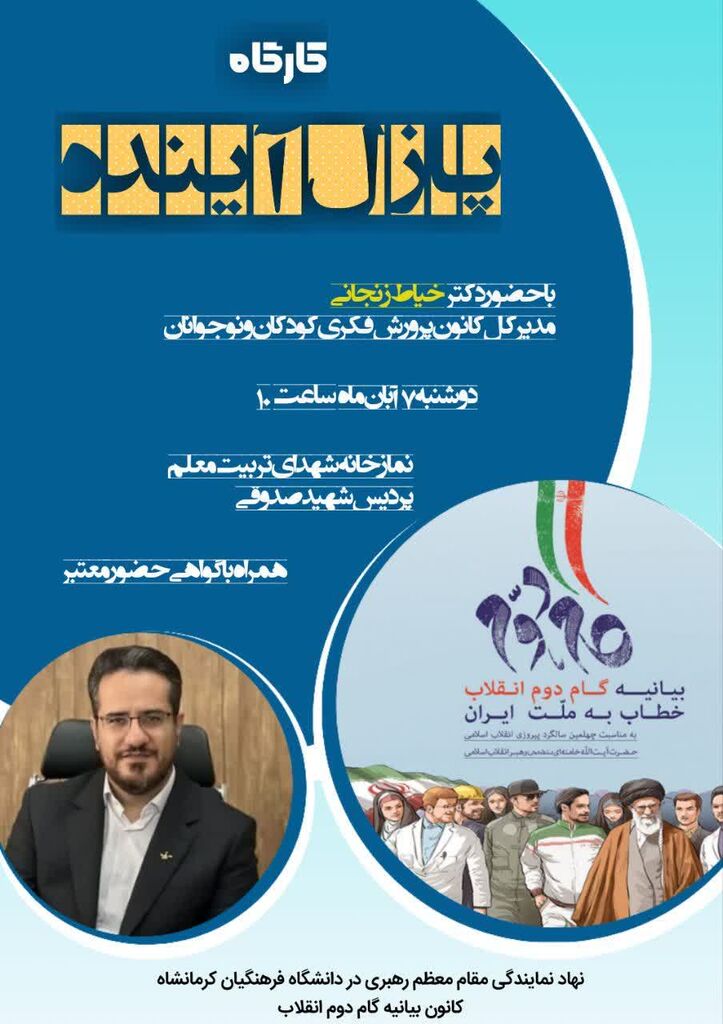 نشست با دانشجو معلمان مدیرکل کانون کرمانشاه پازل آینده را ساخت