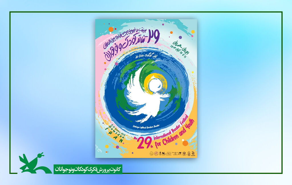 حضور 14 اثر از تولیدات کانون در جشنواره تئاتر کودک و نوجوان همدان حضور ۱۴ اثر از تولیدات کانون در جشنواره تئاتر کودک و نوجوان همدان