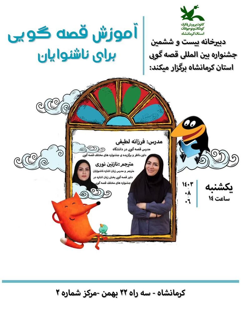 آموزش قصهگویی برای ناشنوایان در کانون کرمانشاه