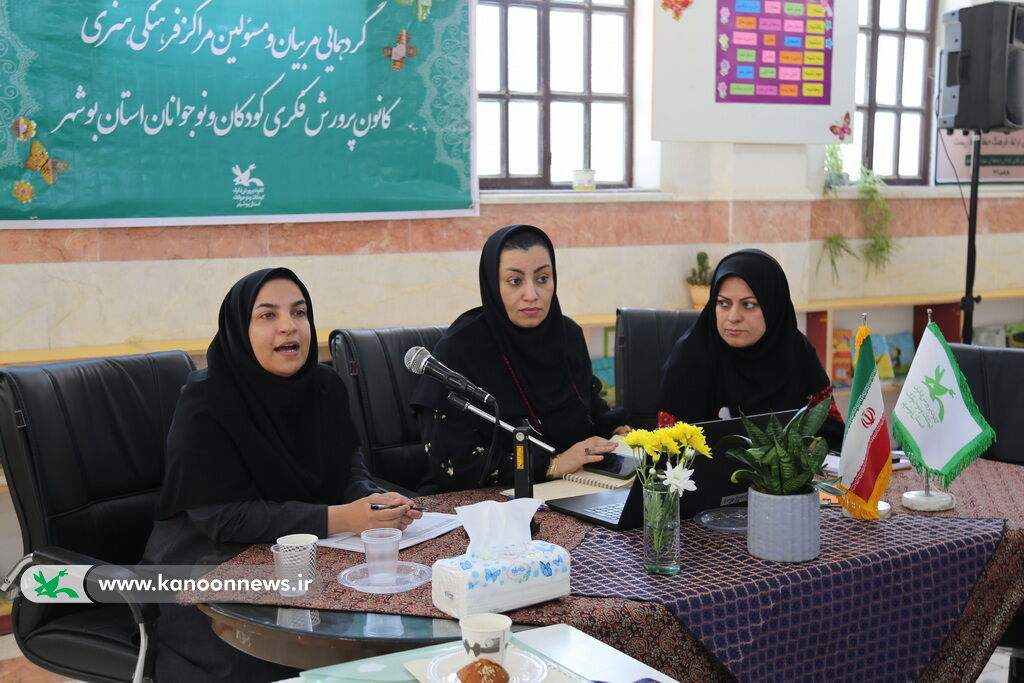 دومین نشست فصلی مربیان و مسئولین مراکز کانون استان بوشهر