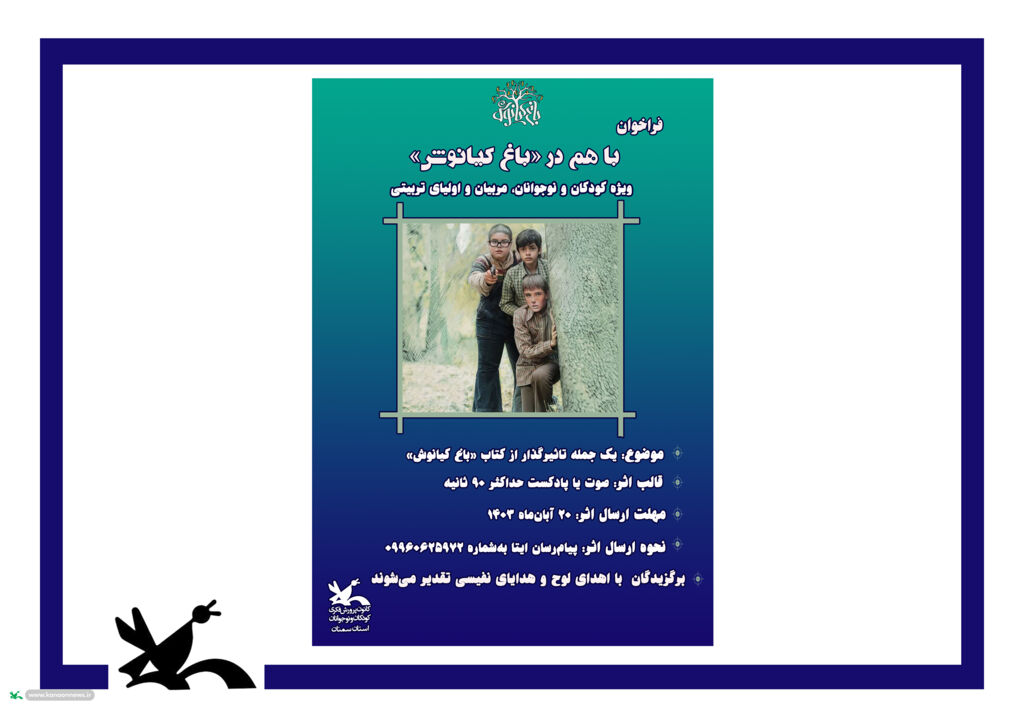 «باغ کیانوش» فضایی بینظیر برای ترویج ارزشهای جامعه ایرانی فراهم میکند