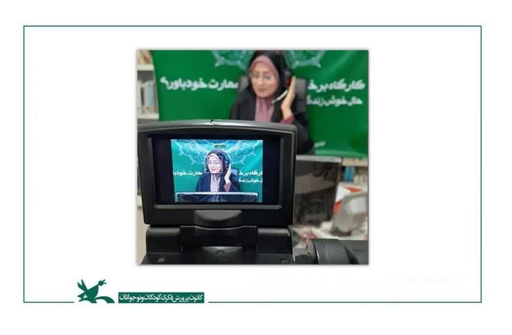 آموزش مهارت خودباوری ویژه نوجوانان در مرکز فرهنگی هنری جاسک برگزار شد آموزش مهارت خودباوری ویژه نوجوانان در مرکز فرهنگی هنری جاسک برگزار شد