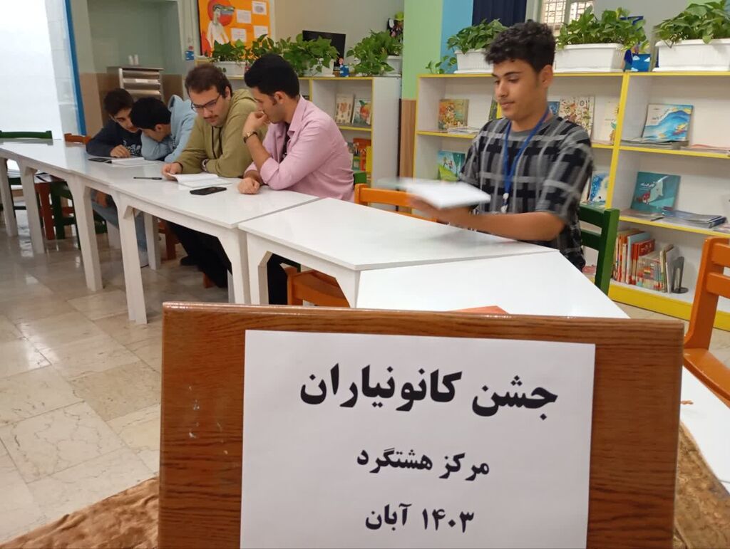 جشنهای ویژهی کانون یاران و تجلیل مدیر کل کانون البرز از کانون یاران هشتگردی