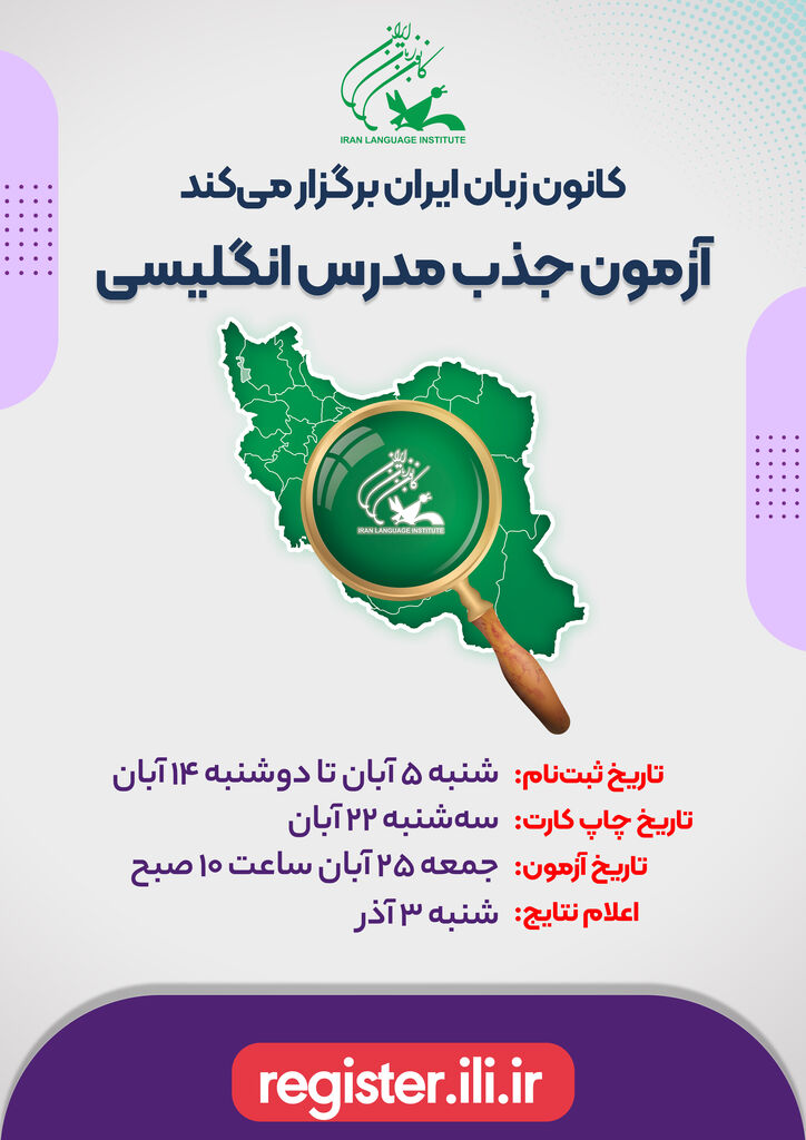 آزمون جذب مدرس بخش انگلیسی کانون زبان ایران مرکز گلستان آزمون جذب مدرس بخش انگلیسی کانون زبان ایران مرکز گلستان