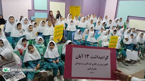 گرامیداشت سالروز حماسه ۱۳آبان در کانون گلستان