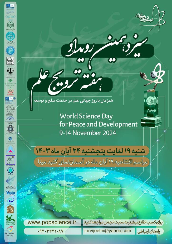 مشارکت کانون در برگزاری سیزدهمین رویداد هفته ترویج علم ایران