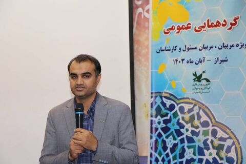 اولین‌روز از گردهمایی‌پاییزه‌ مربیان و مربی‌مسئولان مراکزفارس