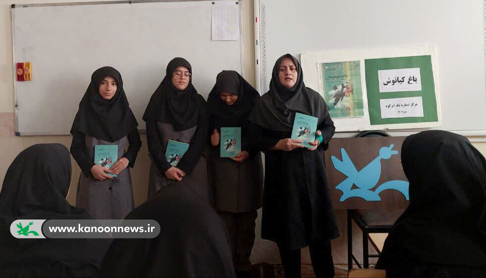 کانون یار ابرکوه معرفی کتاب «باغ کیانوش» در زنگ آمادگی دفاعی برگزار شد