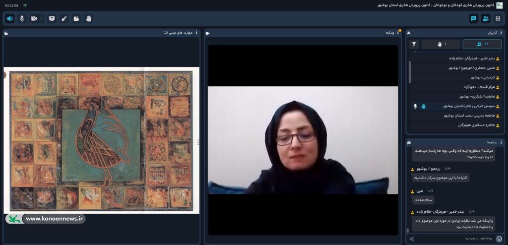 مربیان بوشهری و هرمزگانی با « فلسفه برای کودکان» آشنا شدند مربیان بوشهری و هرمزگانی با « فلسفه برای کودکان» آشنا شدند